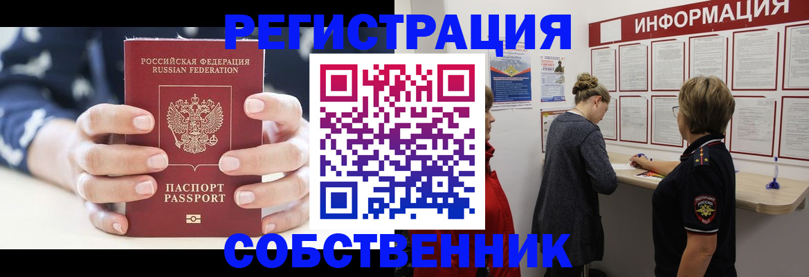 временная регистрация в квартире в Радужном