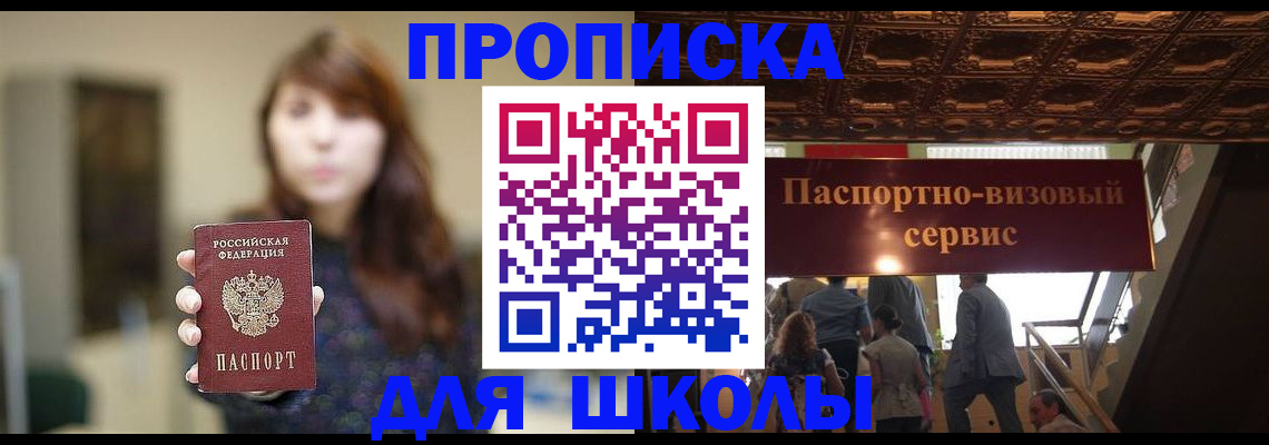 временная прописка в Радужном